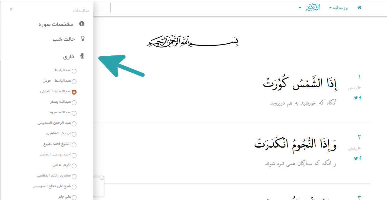 انتخاب قاری تکویر