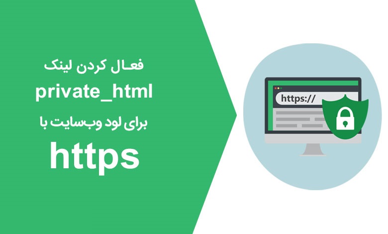 رفع مشکل "To change this page, upload a new index.html to your private_html folder"