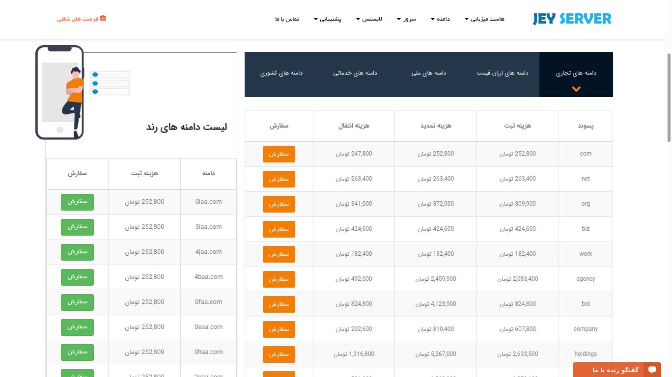 دامنه‌های رند جی سرور